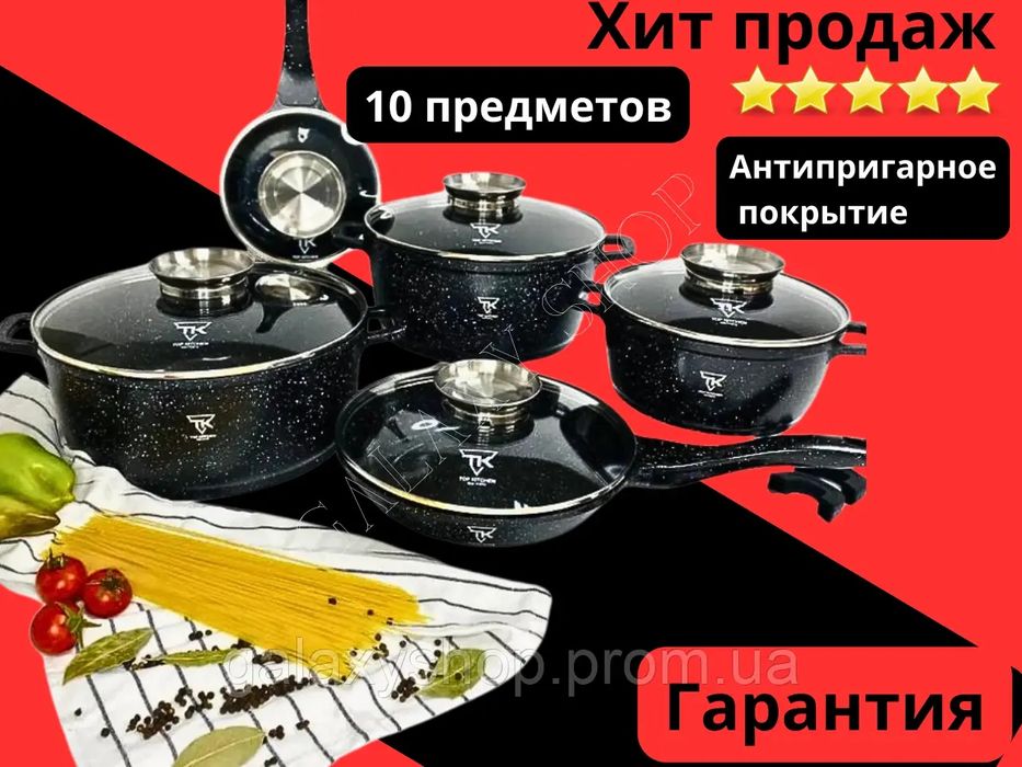 Набор кухонной посуды (сковородка кастрюли сотейник) Top Kitchen