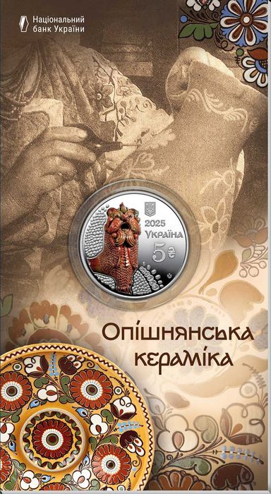 Опішнянська кераміка` у сувенірному пакованні 5 грн