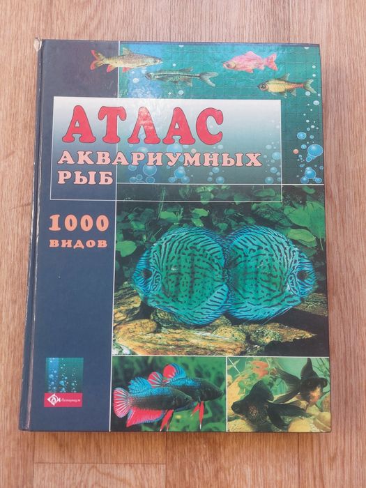 Аквариумная литература