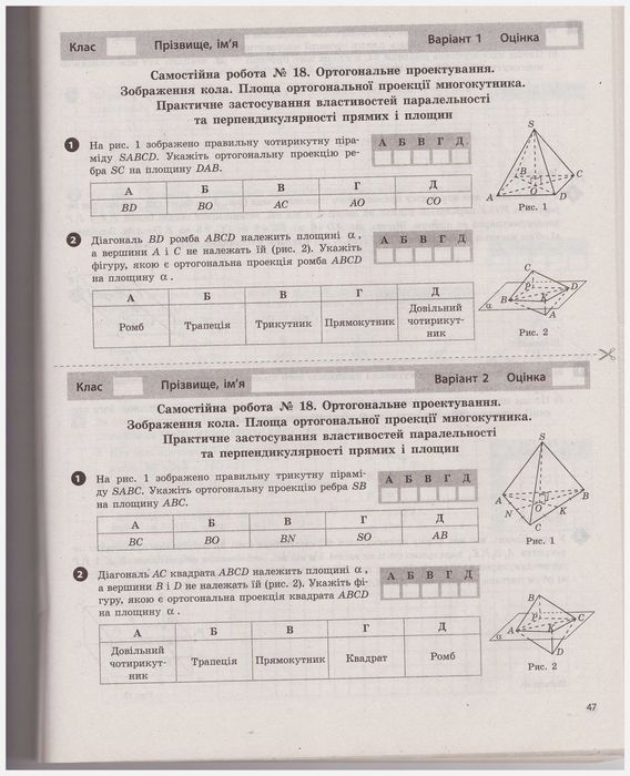 Геометрія. 10 клас. Профільний рівень. Тестовий контроль результатів