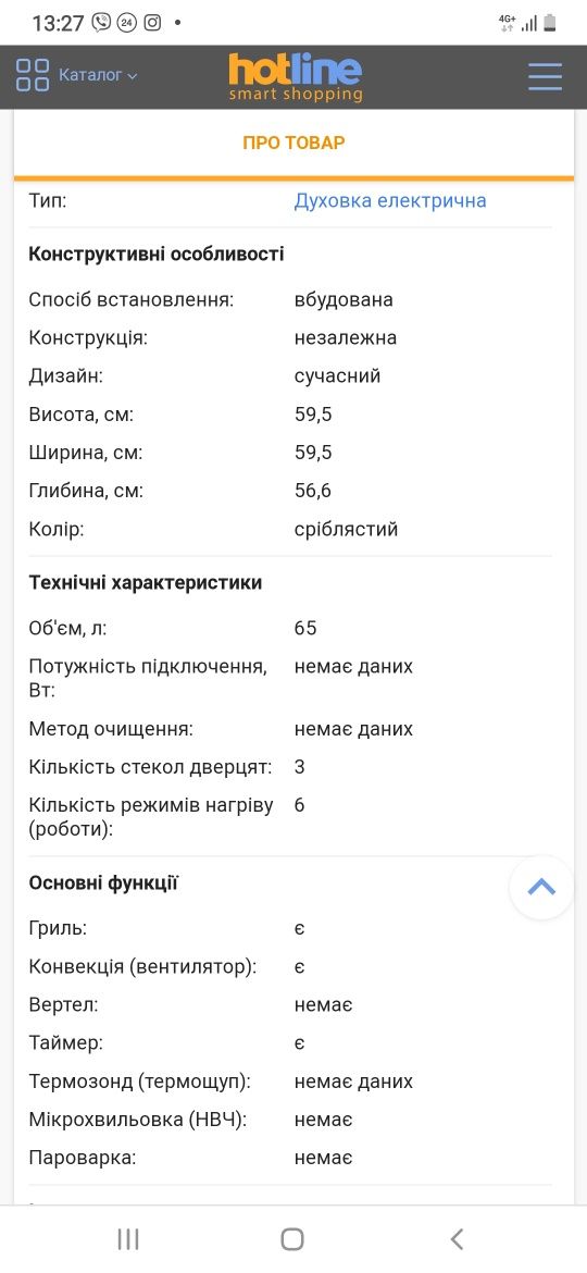 Електрична духова шафа Samsung