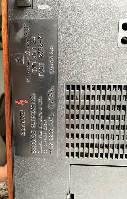 Бабінний магнітофон Сатурн 201