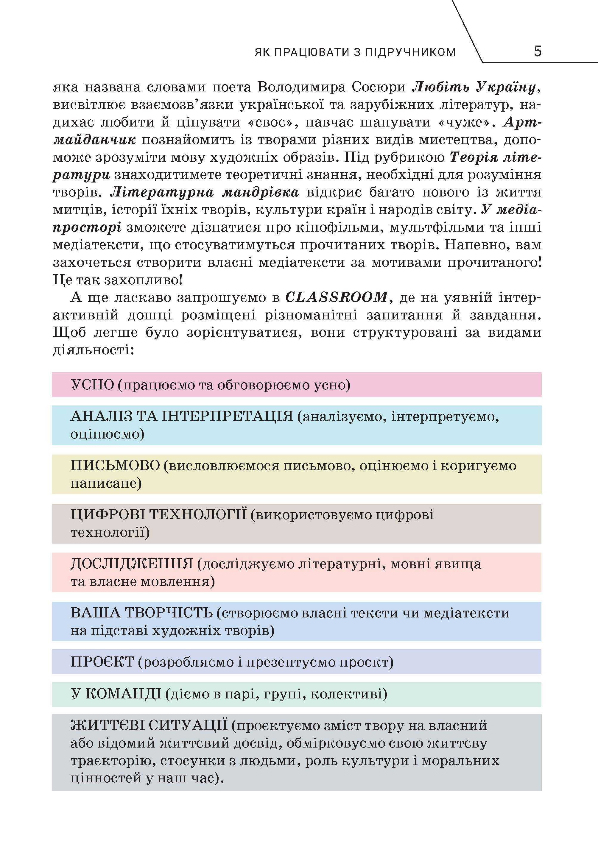 Підручник Зарубіжна література 5 клас Ніколенко 2022 рік
