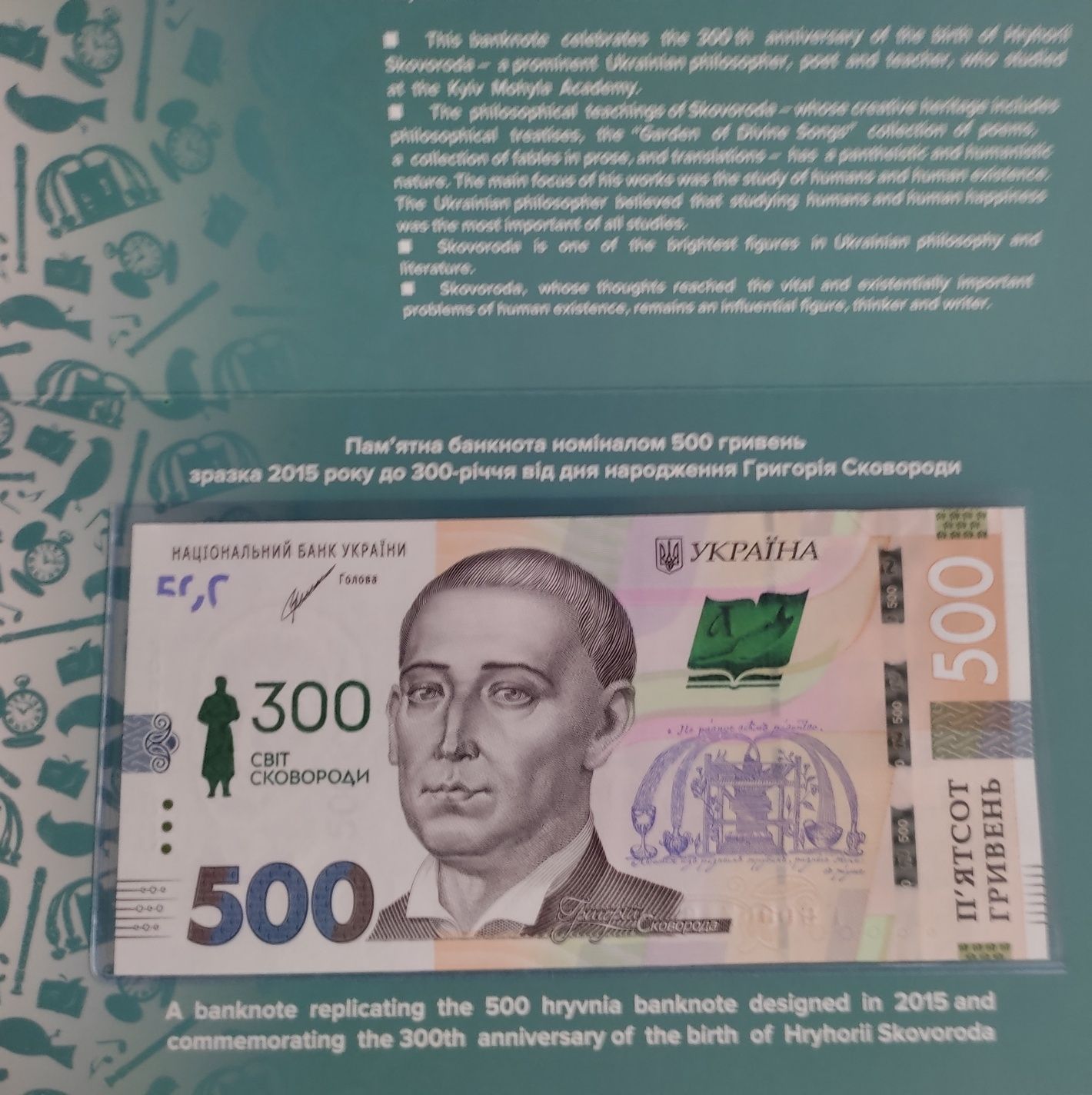 Пам'ятні банкноти 30 років Незалежності, Пам'ятаємо!