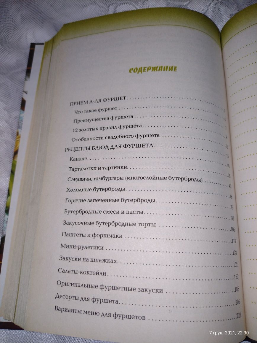 Новые книги по кулинарии от А до Я. Фуршет. Блюда на скорую руку. КСД