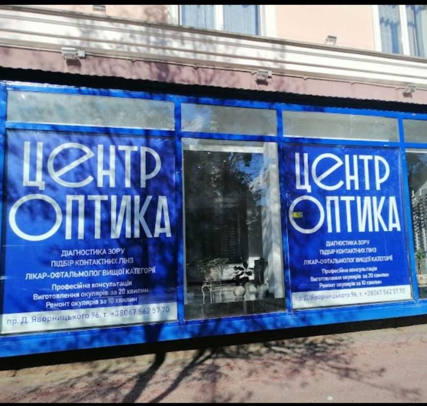 Ремонт  Окулярів