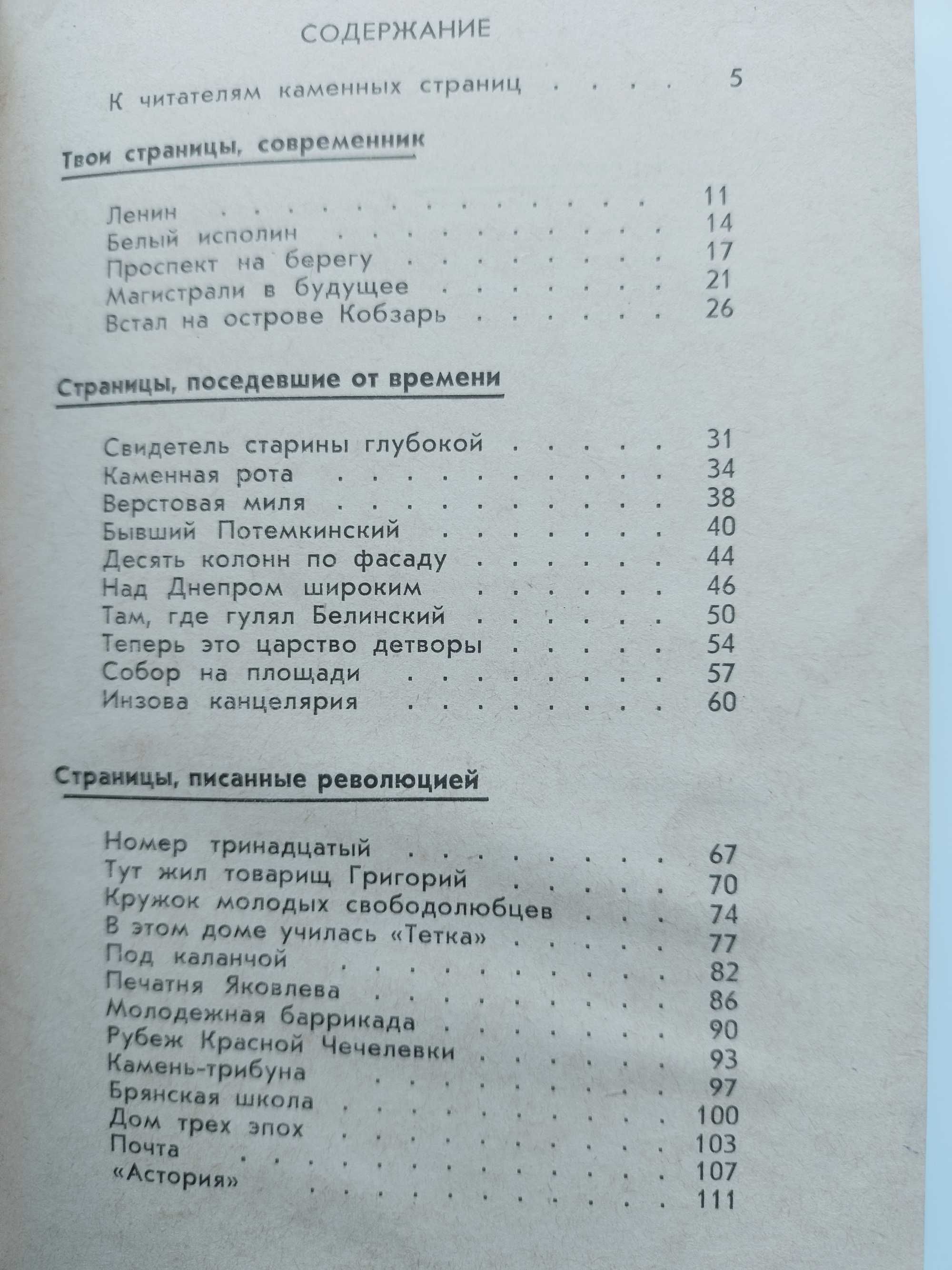 Історія міста Дніпро 60 памятных мест Днепропетровска