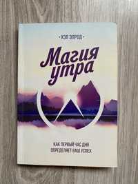 Книга/магия утра