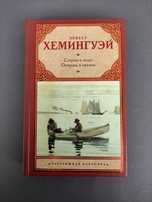 Эрнест Хемингуэй Старик и море, Острова в океане