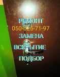 ЗАМЕНА,ПОДБОР, УСТАНОВКА,врезка, ЗАМКОВ,цилиндров (Аварийное вскрытие)