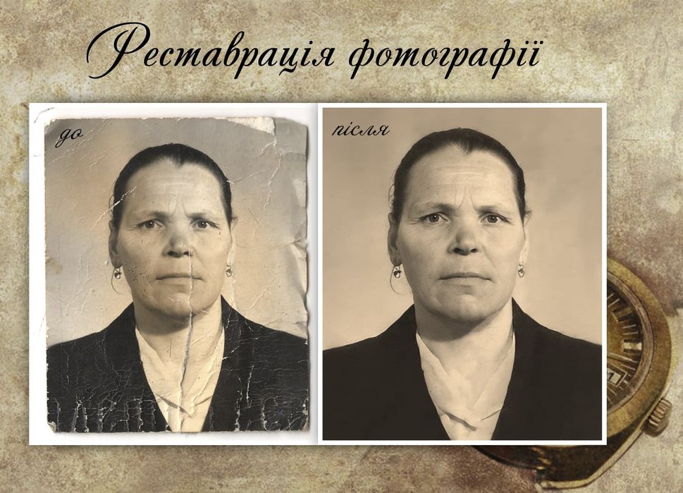 Реставрація, колорування, монтаж фото