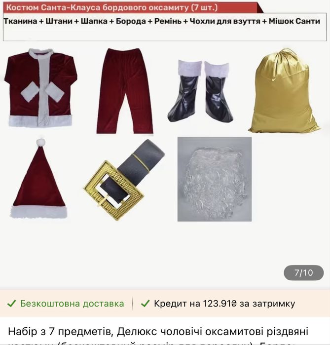 Продам костюм Санта Клауса взрослый размер