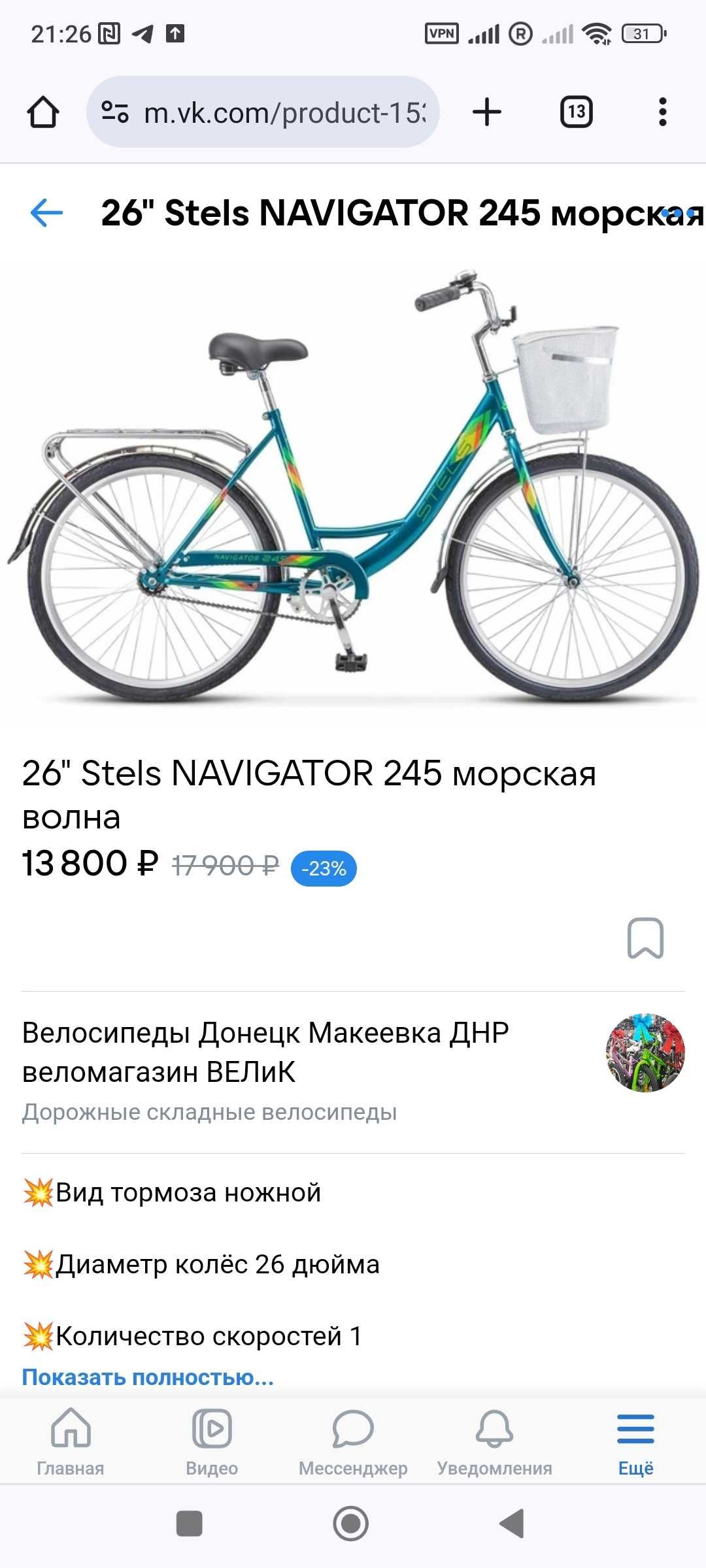 Велосипед дорожный 28 Stels