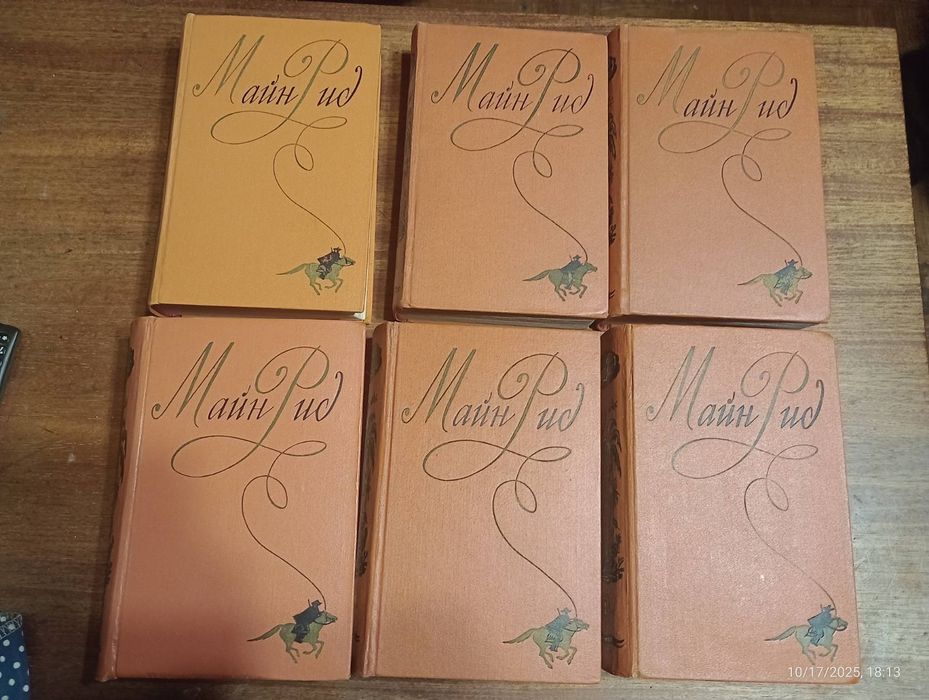 Собрание сочинений Жюль Верн Луи Буссенар Майн Рид