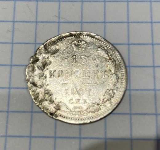 15 kopeks 1867 sreblo