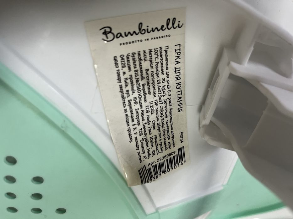 Складна ванночка і гірка