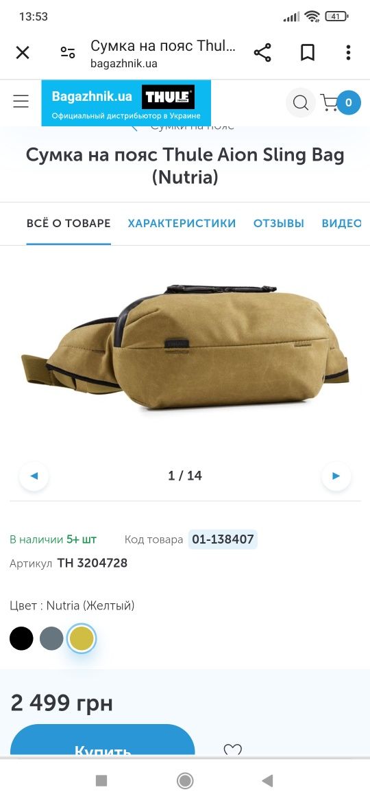 -60% знижка Сумка на пояс або плече Thule Aion Sling Bag нова оригінал