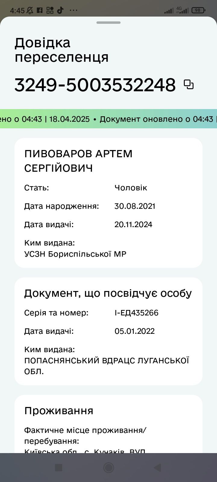 Мы из попасной С Луганской области сейчас киевская область