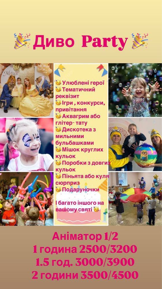 Найкращі аніматори Харкова: більше 50ти програм на різний смак