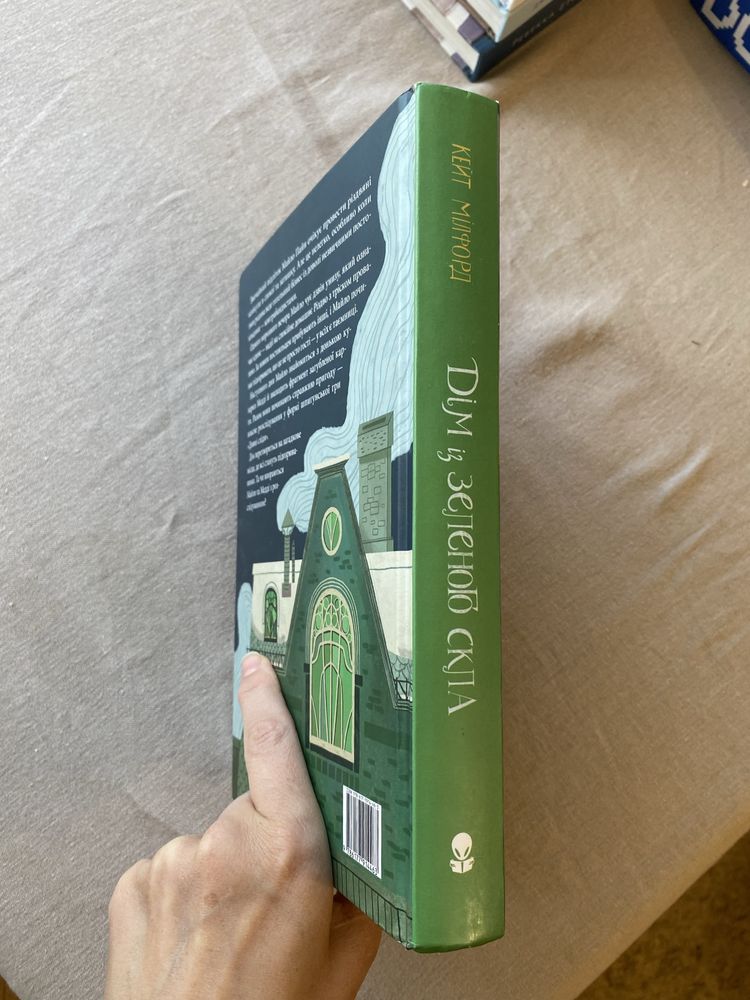 Дім з зеленого скла книга