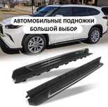 ХИТ! Боковые Подножки Площадки Пороги Дуги Автомобильные Оригинальные