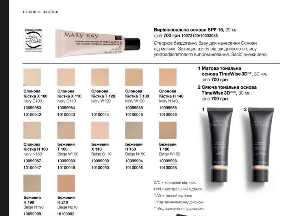 Сс крем мері кей  тональний крем mary kay