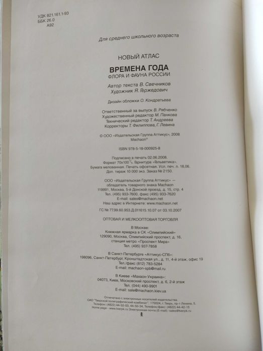 Атлас: Времена года: б/у