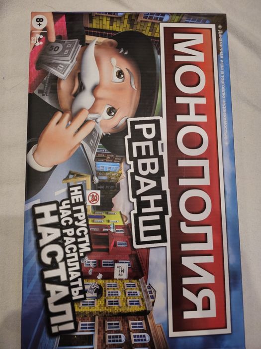 Настільна гра Монополія: Реванш настольная игра монополия