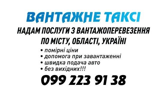 Вантажне таксі до 2 тонн