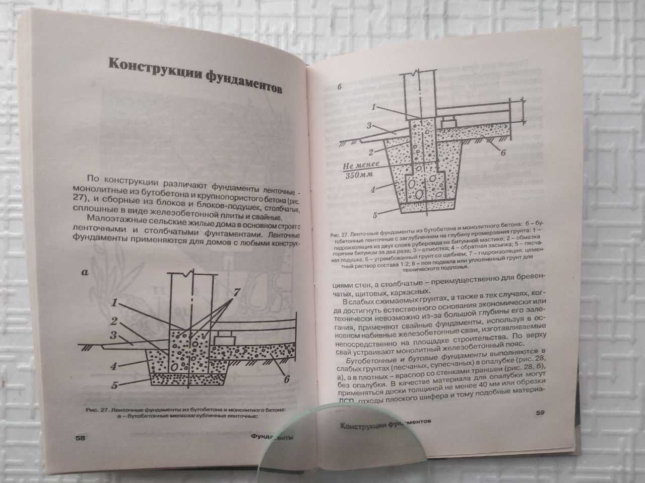 Фундаменты. Все виды. - Боданов Ю.