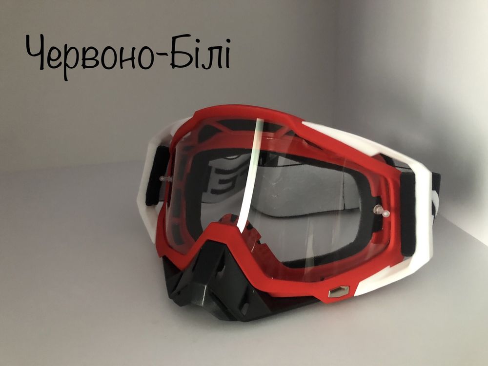 Окуляри для шолома,Очки для шолома,Кроссові окуляри