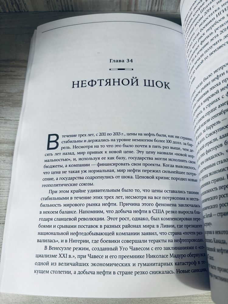 "Новая карта мира" Дэниел Ергин