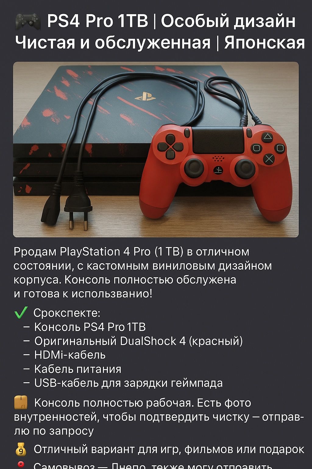 PS4 Pro 1TB | Особый дизайн | Японское производство |Чистая и обслужеa
