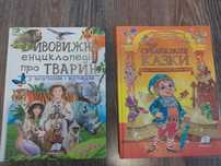 Дитячі книги,казки