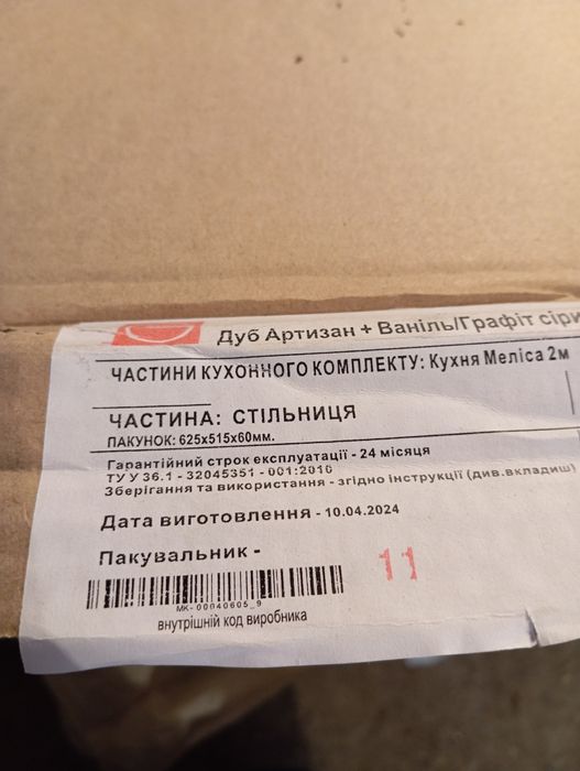 Стільниця (столешница) кухона Граніт 50х60 см
