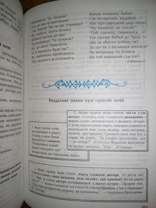 Олійник О. Б. Українська мова:  8-9 кл. 1997. – 432 с
