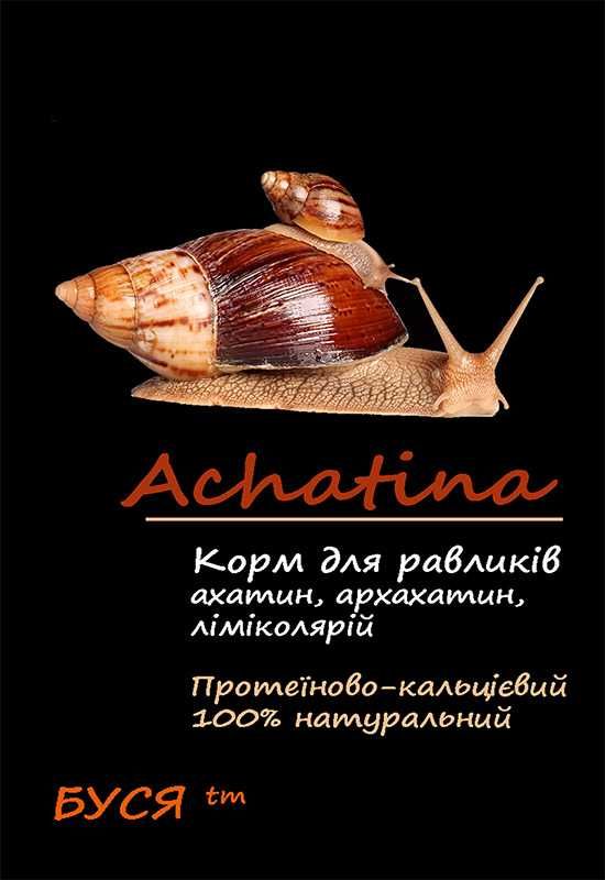 Корм для улиток-ахатин "Буся", протеиново-кальциевый, с сепией.