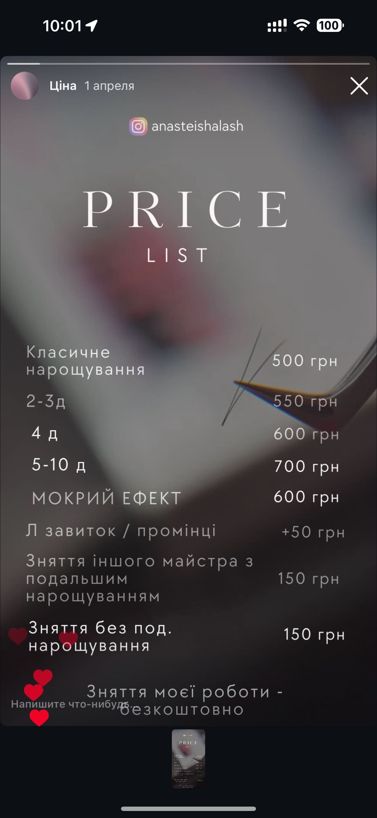 Нарощування вій Бровари | Наращивание ресниц Бровары