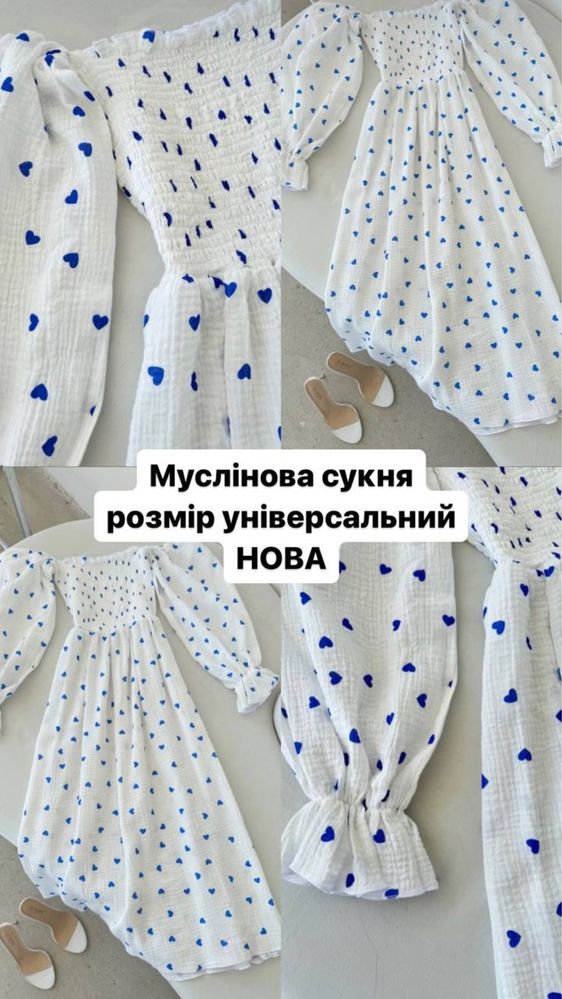 Біла муслінова сукня в сердечко
