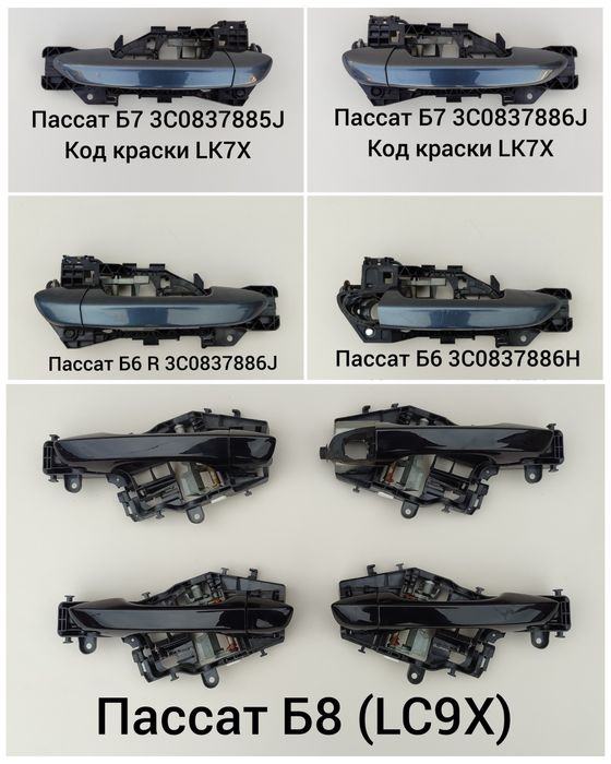 Ручка дверей зовнішня Фольксваген Шкодаі