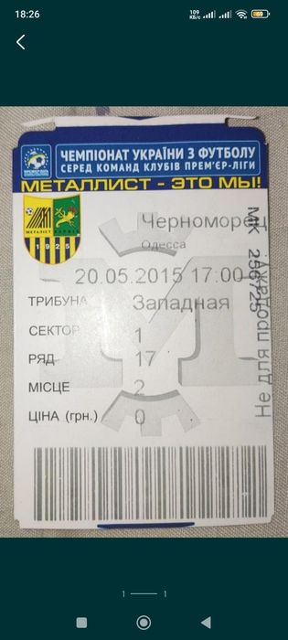 Билет на матч ЧУ Металлист-Черноморец 20.05.2015