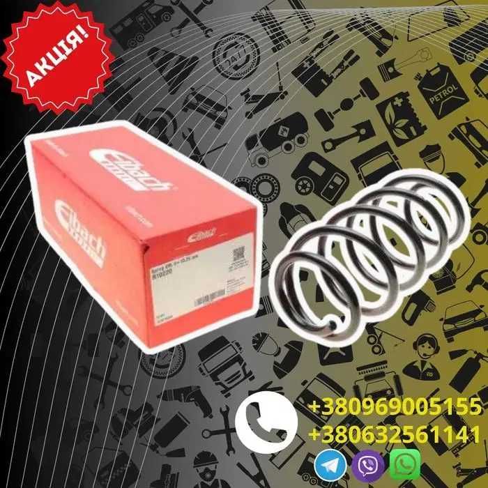 Пружина Передняя/Задняя Skoda Octavia A5/А5/SuperB/Супер Б/Туран