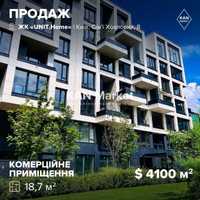 ПРОДАЖ комерційного приміщення 18,7м2, ЖК UNIT.Home Юніт Хоум!