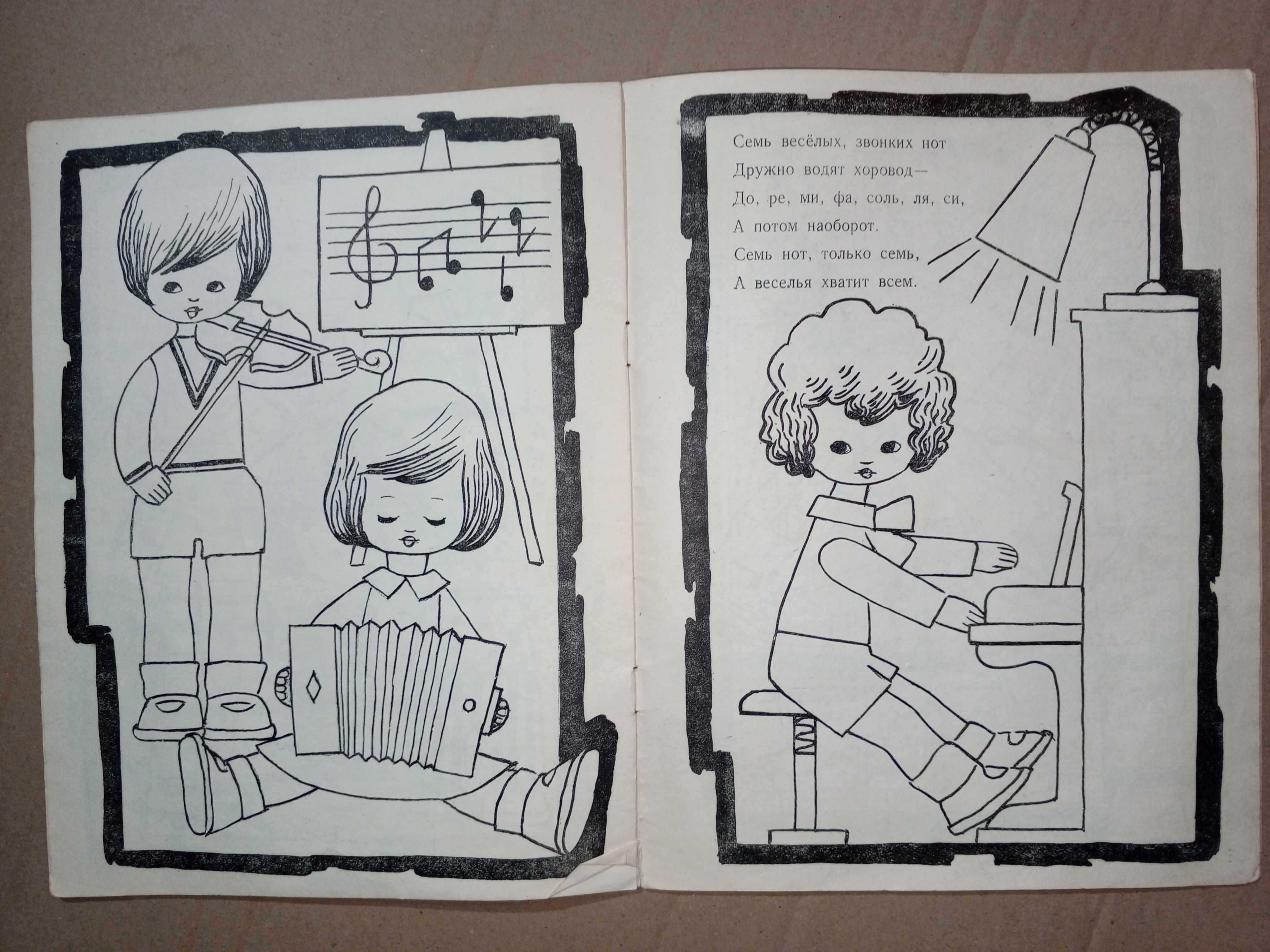 Книга 1976 г. П. А. Синявский Альбом раскраска- Пока я буду подрастать