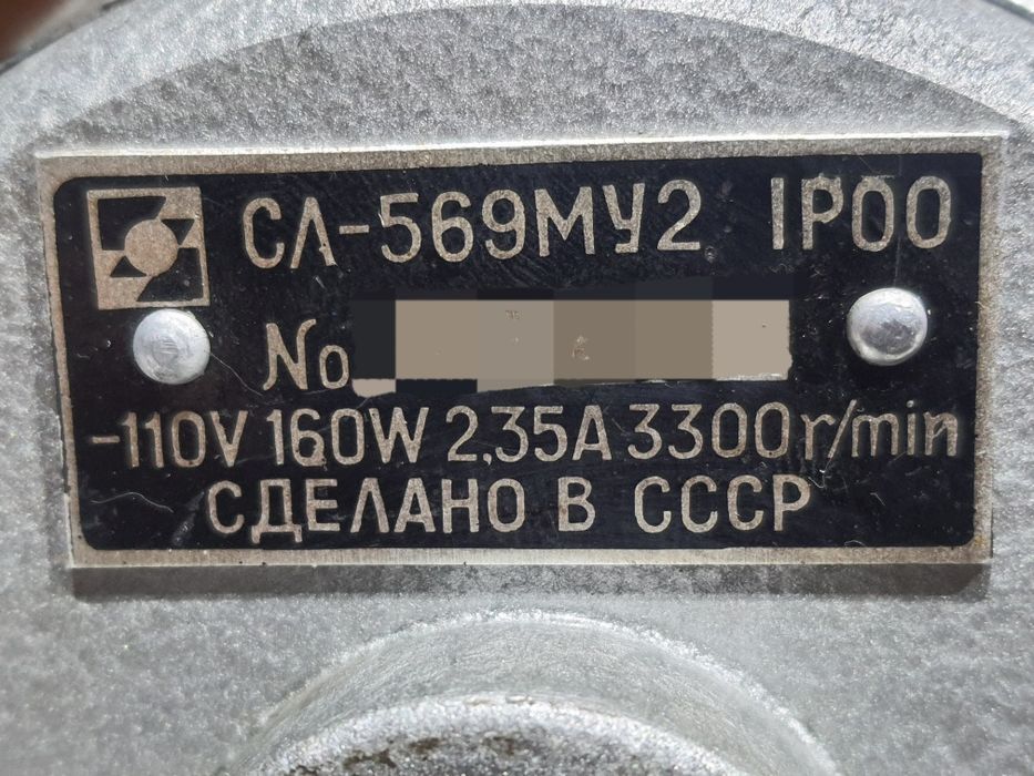 Электродвигатель СЛ-569МУ2