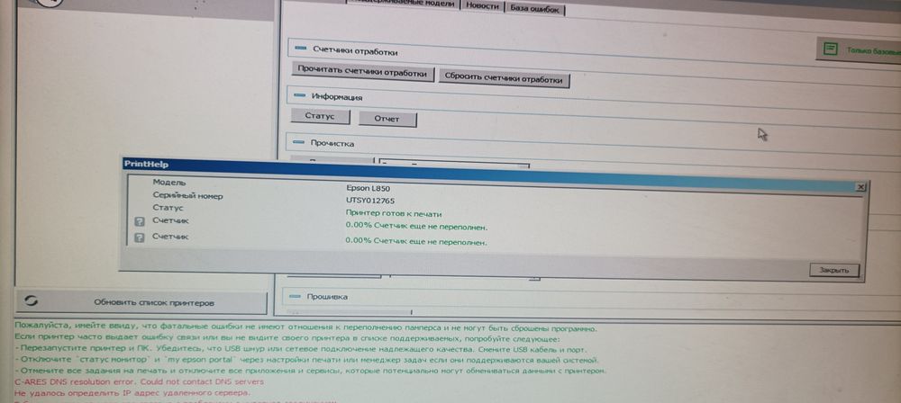 Принтер Epson L 850