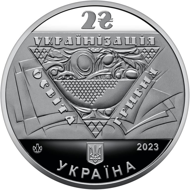 Монета Україна 2 гривні 2023 рік Василь Кричевський.