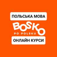 Польська мова, онлайн курси. Вивчення польської мови Bosko po Polsku