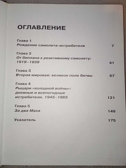 Легендарные истребители Роберт Джексон