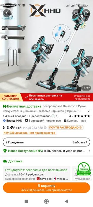 Мощный беспроводной пылесос, поднимает ковры. Долгий заряд + фильтр